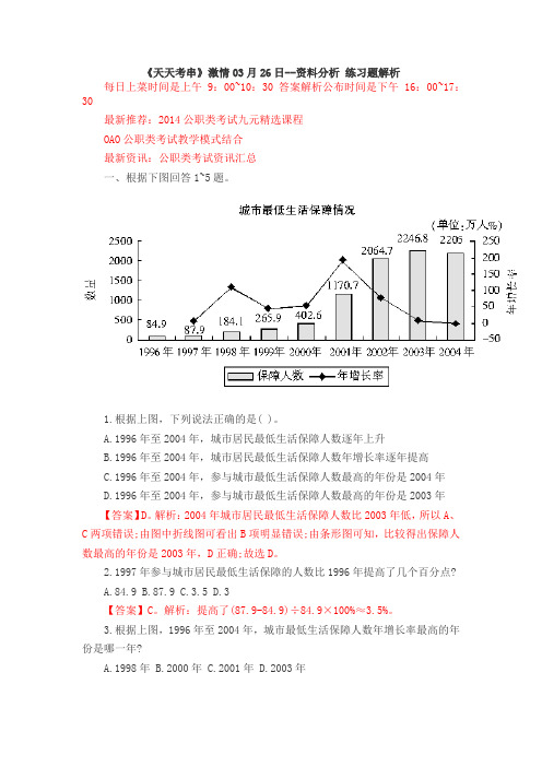 《天天考串》激情03月26日--资料分析 练习题解析