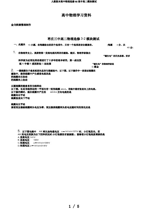 人教版本高中物理选修32高中高二模块测试