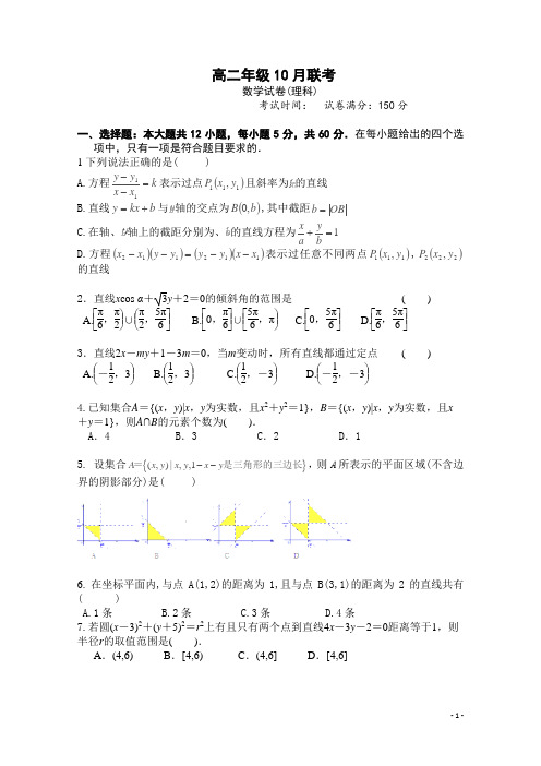 湖北省武汉市高二10月联考理数试题6