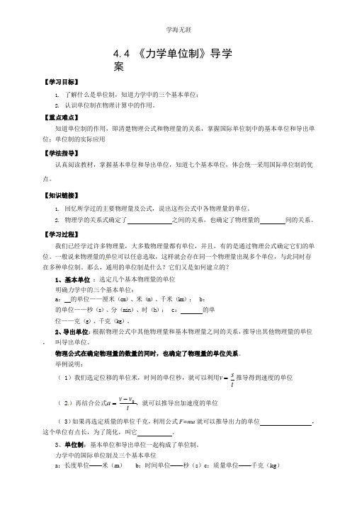 物理必修一学案(4.4力学单位制 ).pptx