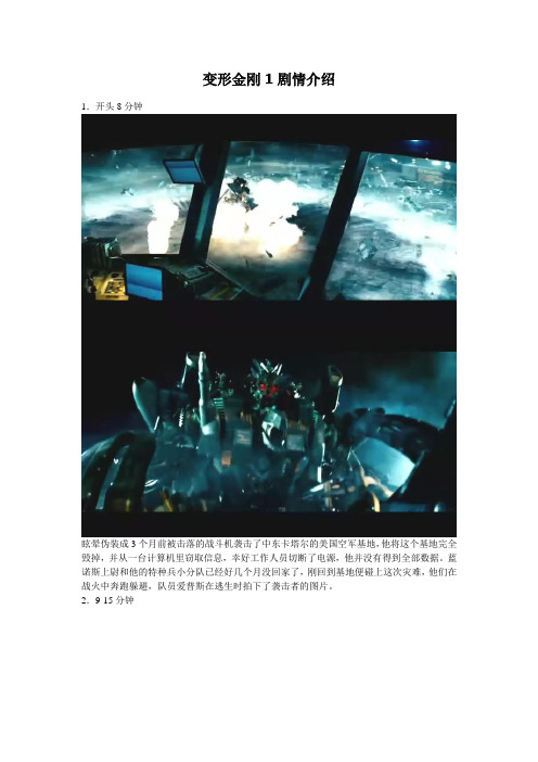 变形金刚1剧情介绍