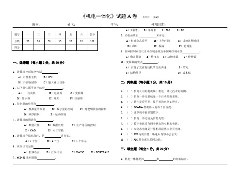 机电一体化2套期末考试卷AB卷带答案模拟测试题