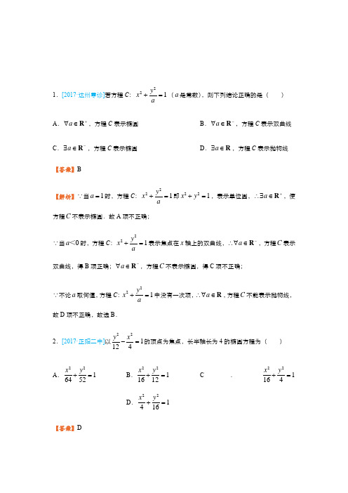 2018届高考数学(理)二轮复习系列之疯狂专练11 圆锥曲线