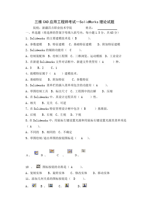 SolidWorks 试题