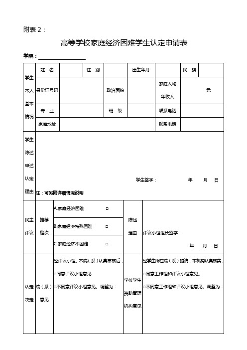 高等学校家庭经济困难学生认定申请表