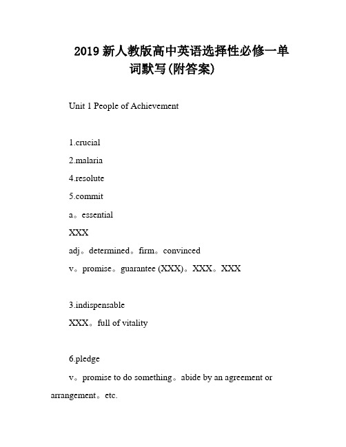 2019新人教版高中英语选择性必修一单词默写(附答案)