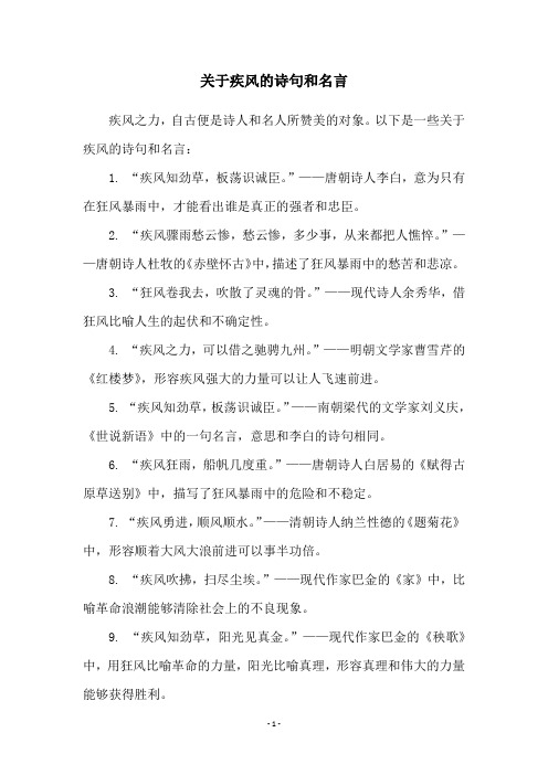 关于疾风的诗句和名言