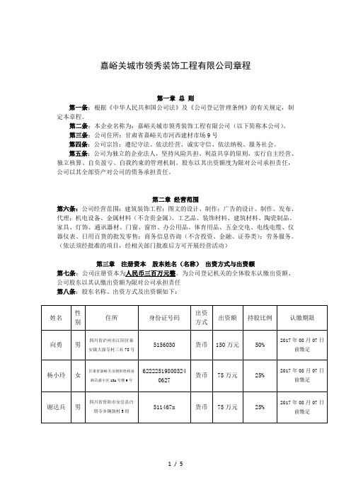 有限责任公司章程范本(两人或两人以上)-(1)