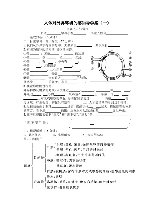 人体对外界环境的感知导学案