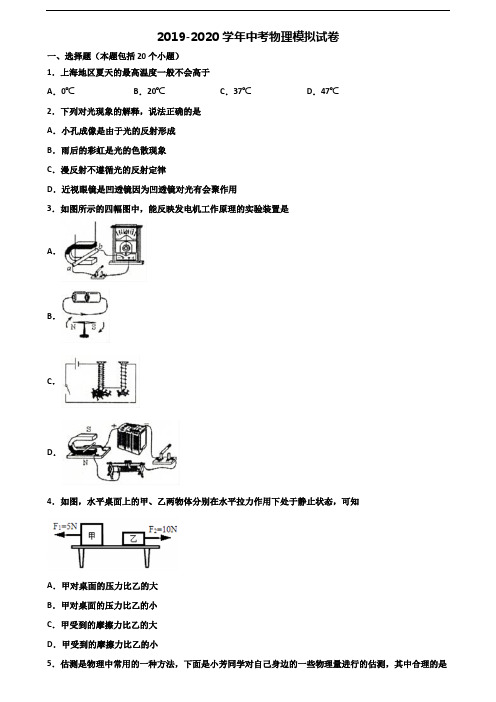 [合集3份试卷]2020福建省宁德市中考物理学业质量监测试题