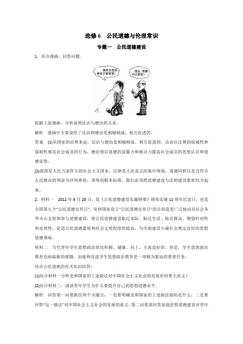 高考政治一轮复习配套题库：选修专题《公民道德建设》