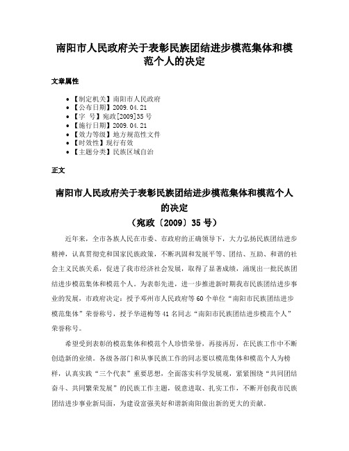 南阳市人民政府关于表彰民族团结进步模范集体和模范个人的决定