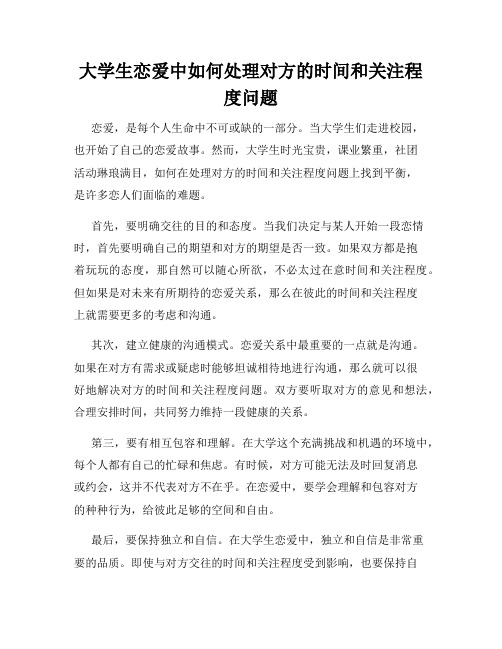 大学生恋爱中如何处理对方的时间和关注程度问题