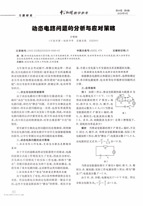 动态电路问题的分析与应对策略