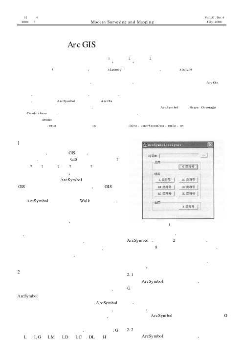 基于ArcGIS的动态符号化设计与实现