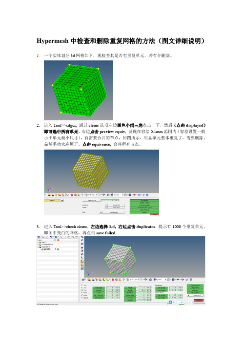 Hypermesh中检查和删除重复网格的方法-图文详细说明