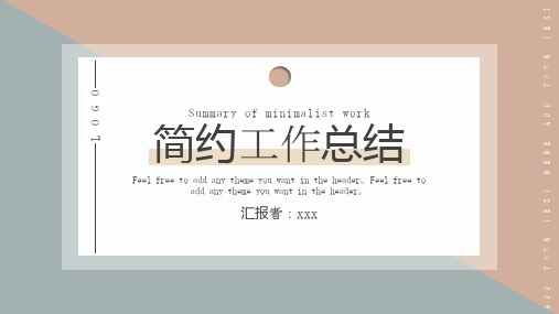 简约工作总结PPT模板