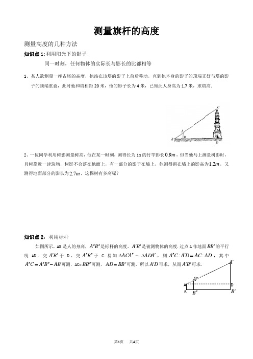 初中八年级下册数学基础习题练习：23测量旗杆的高度