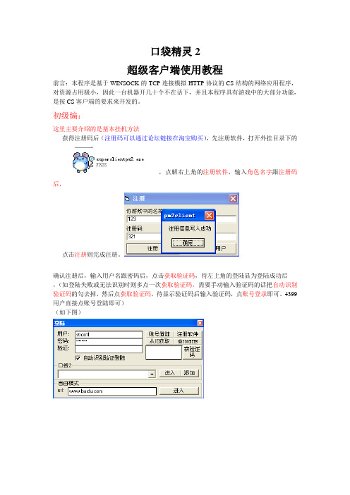 口袋精灵2超级客户端使用教程