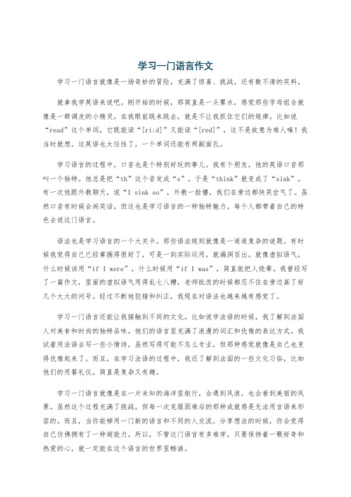 学习一门语言作文