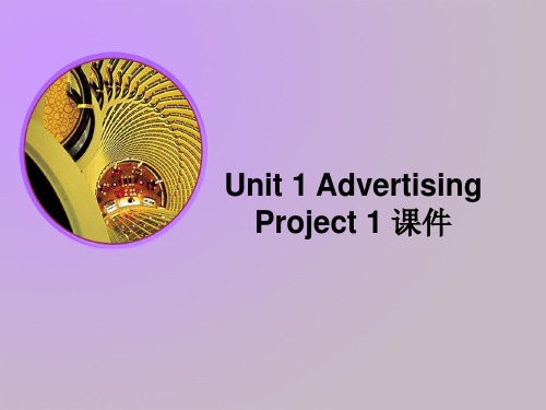 牛津译林版高中英语模块4 Unit 1 Advertising Project 1 课件