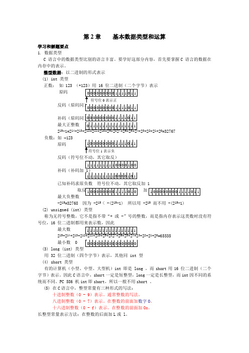 浙江大学C语言总复习题—基本数据类型和运算.doc