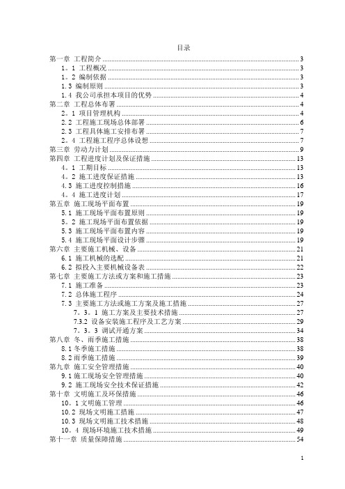 空调工程技术标--样本