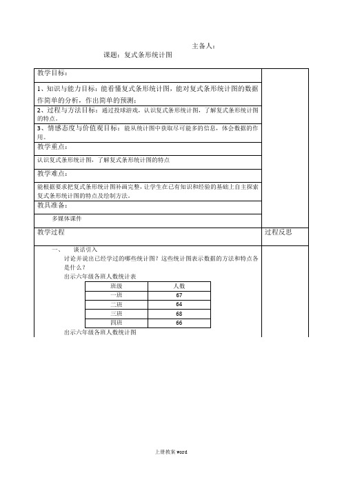 最新北师大版六年级上册数学第五单元教案1