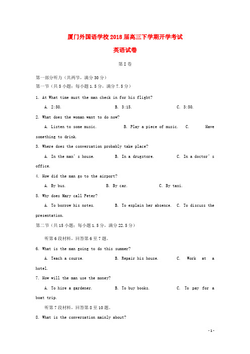 福建省厦门外国语学校高三英语下学期第一次(开学)考试试题
