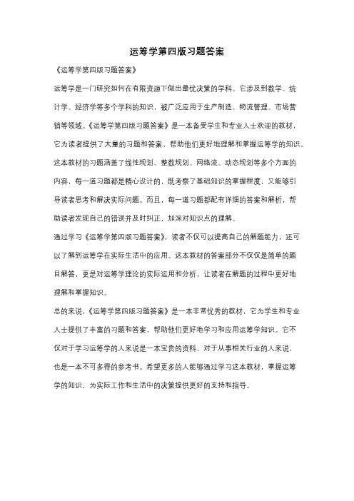 运筹学第四版习题答案