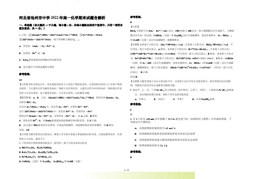 河北省沧州市中学2022年高一化学期末试题含解析