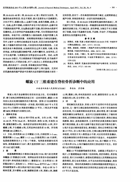 螺旋CT三维重建在脊柱骨折诊断中的应用