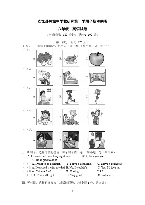 连江县凤城中学教研片第一学期半期考联考