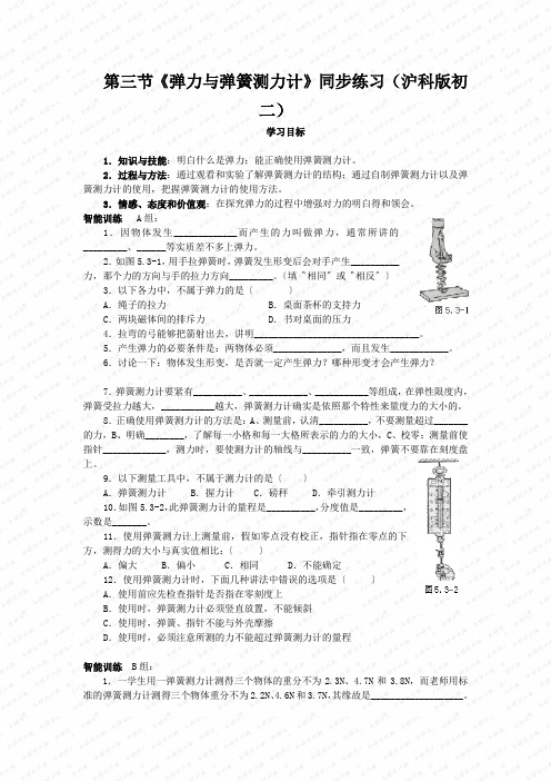 第三节《弹力与弹簧测力计》同步练习(沪科版初二)