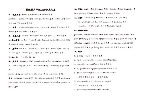 冀教版五年级英语上册配套教案：知识点及作文汇总【精品】