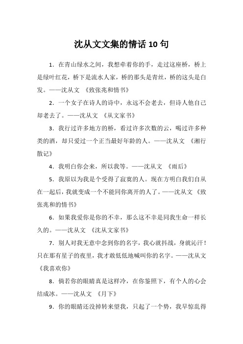 沈从文文集的情话10句