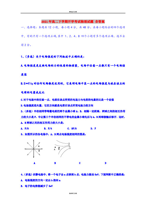 2021年高二下学期开学考试物理试题 含答案