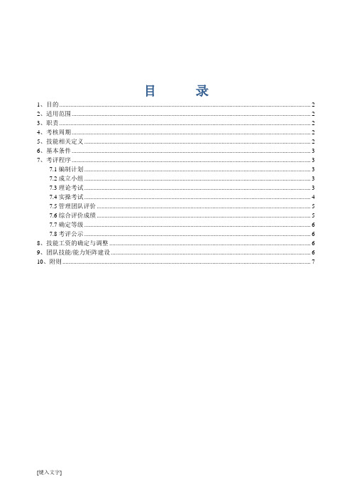 化工厂操作工技能管理办法