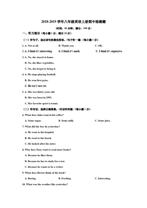 牛津版深圳2018-2019学年八年级英语第一学期期中测试题及答案