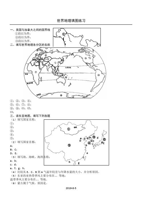 世界地理填图练习及答案