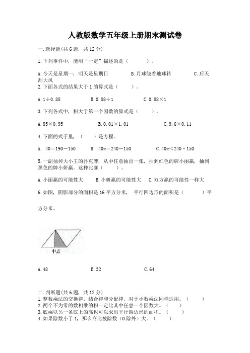 人教版数学五年级上册期末测试卷附参考答案(a卷)