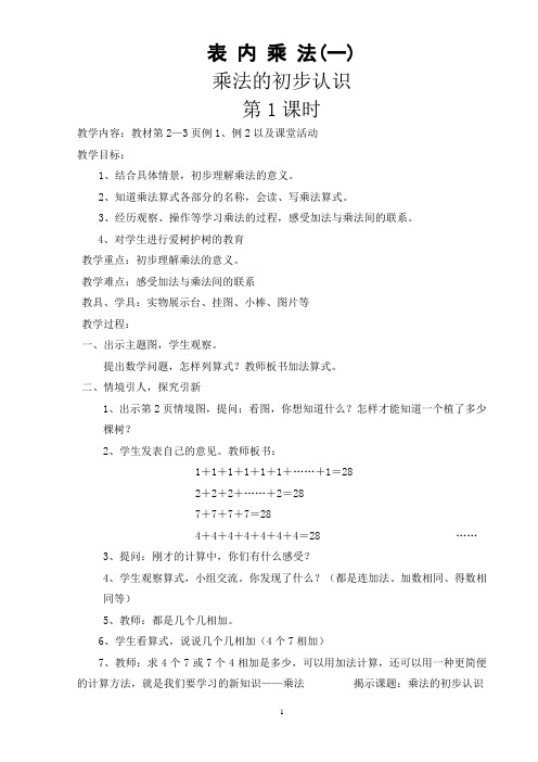 西师版二年级上册数学全册教案