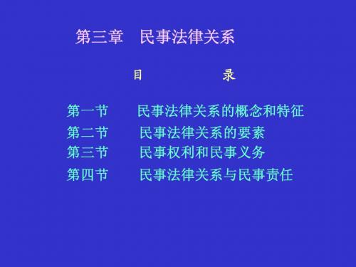 民法第三章[1]