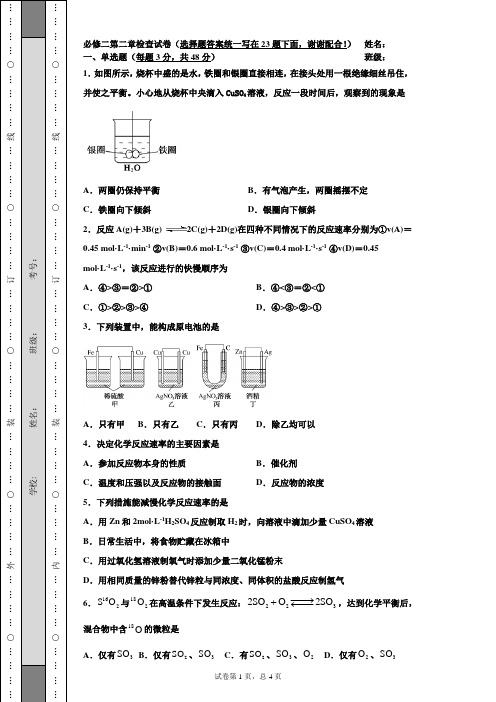 必修二第二章检查试卷及详细答案