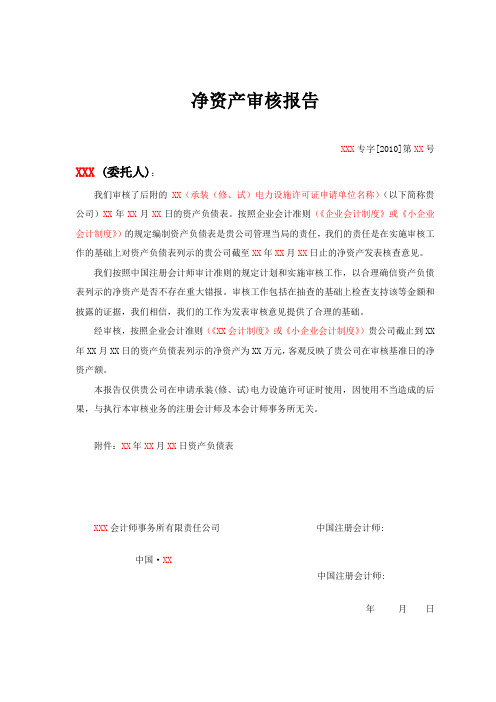 净资产审核报告