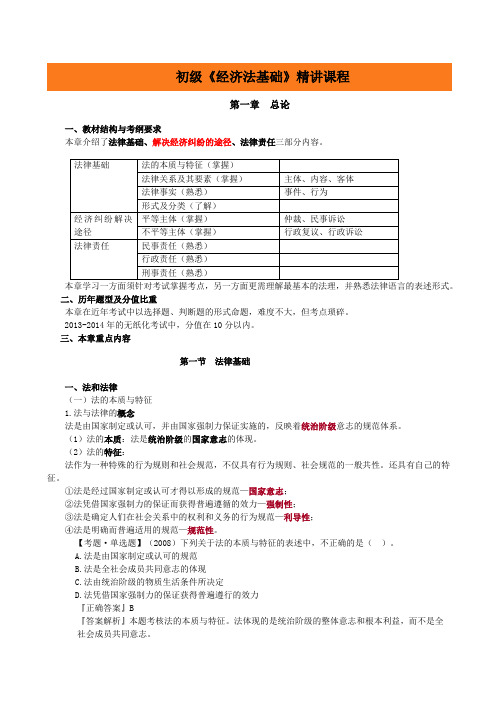 初级《经济法基础》精讲课程第一章总论