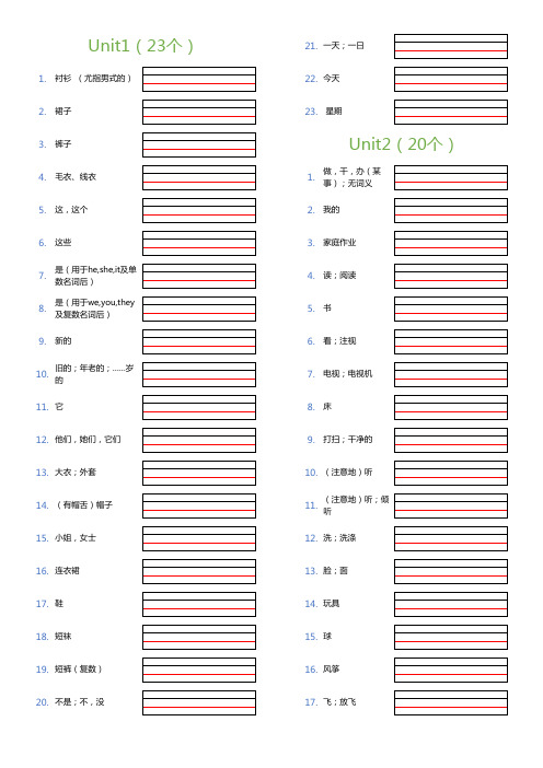 四年级上册英语(冀教版)单词表默写