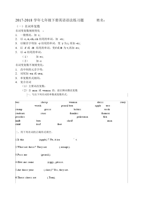 仁爱英语七年级下册语法与练习