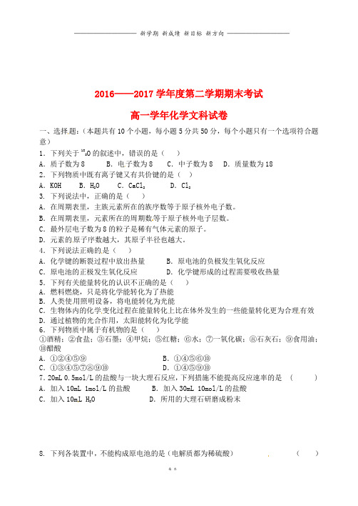 黑龙江省学年高一化学下学期期末考试试题文