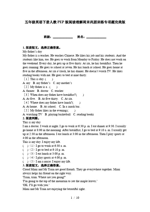 五年级英语下册人教PEP版阅读理解周末巩固训练专项题完美版